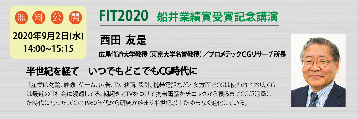 船井業績賞記念講演