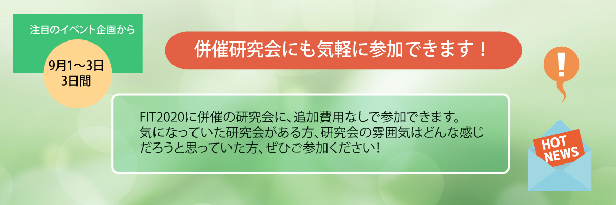 注目のイベントから