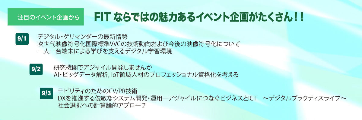 注目のイベントから