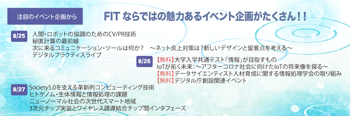 注目のイベントから