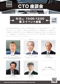 CTO座談会ちらし