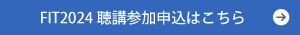 聴講参加はこちら