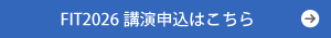 講演申込登録