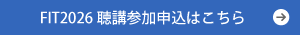 聴講参加はこちら