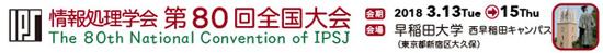 第80回全国大会