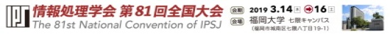 第81回全国大会