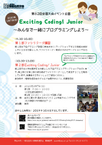 ExcitingCoding2019フライヤーー