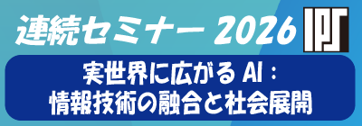情報処理学会