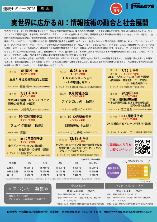 連続セミナ-2026フライヤー