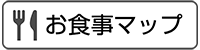 早大近隣お食事マップ