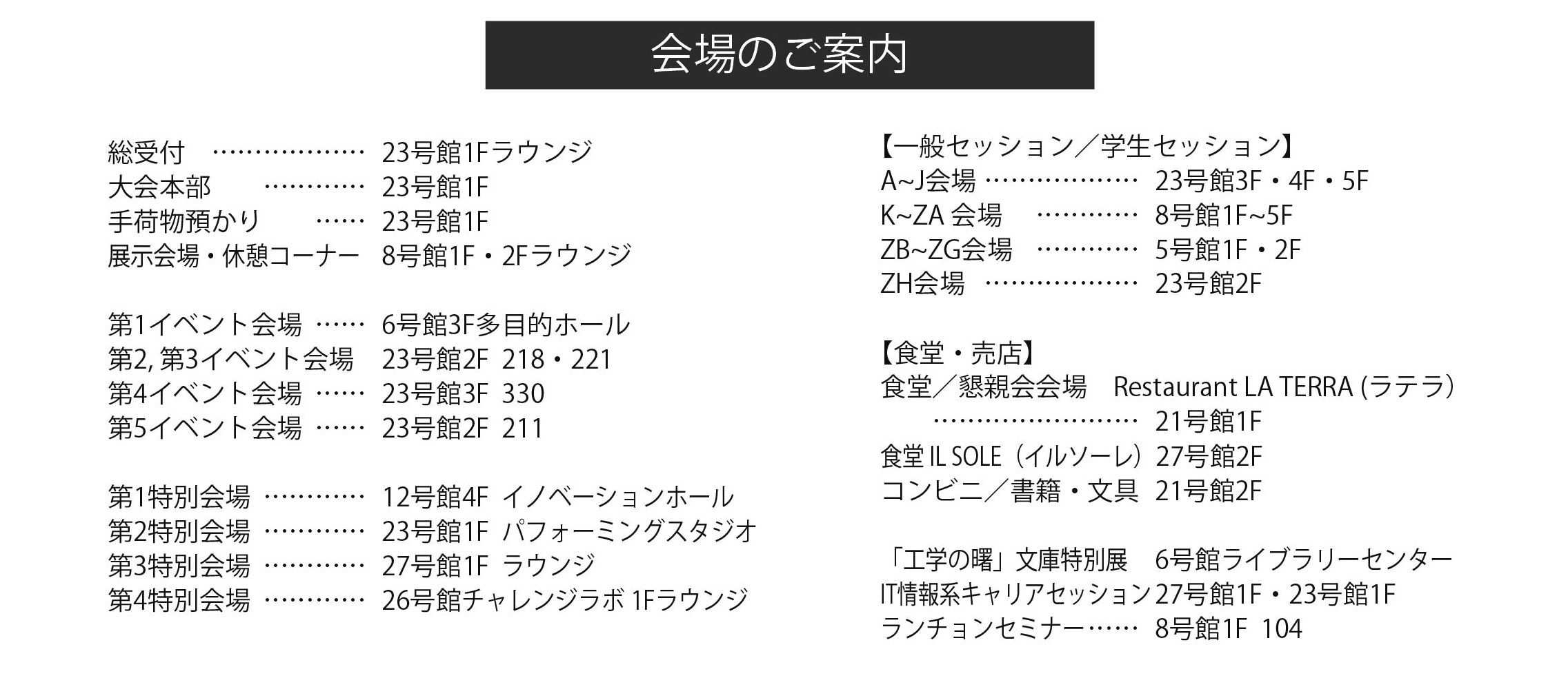 会場案内図2