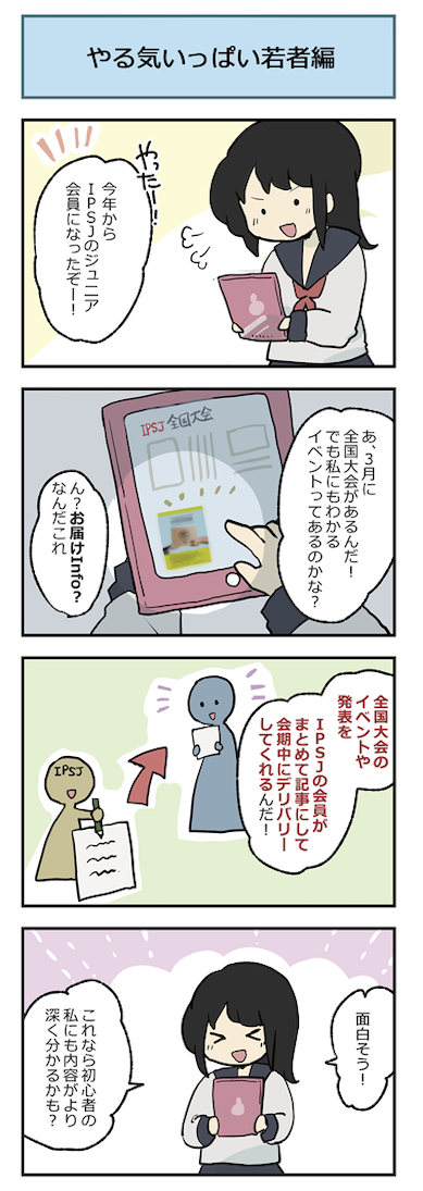 やる気いっぱい若者