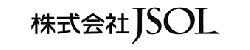 株式会社JSOL