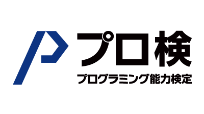 プログラミング能力検定協会