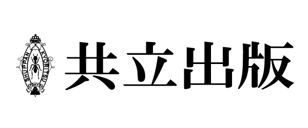 共立出版株式会社