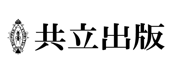 共立出版株式会社