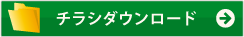 ジュニア会員ちらし