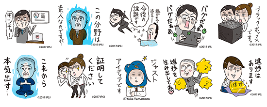 情報処理学会公式lineスタンプ 一部イラストを配布開始 情報処理学会