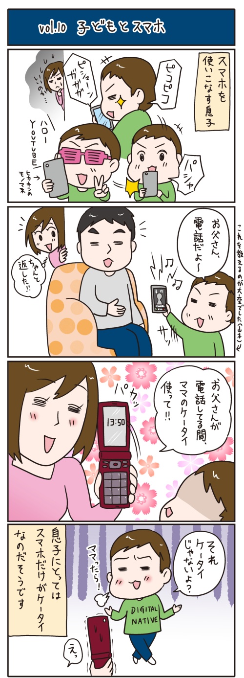 Vol.10「子どもとスマホ」（Vol.57 No.6）