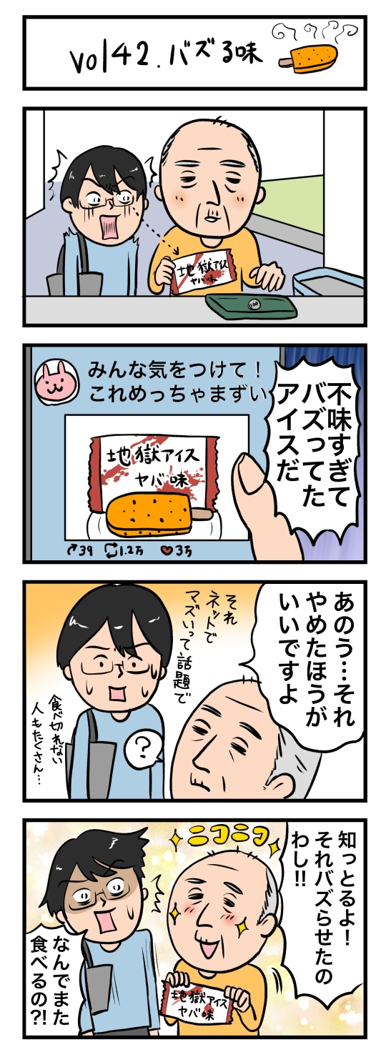 Vol.42「バズる味」（Vol.59 No.10）