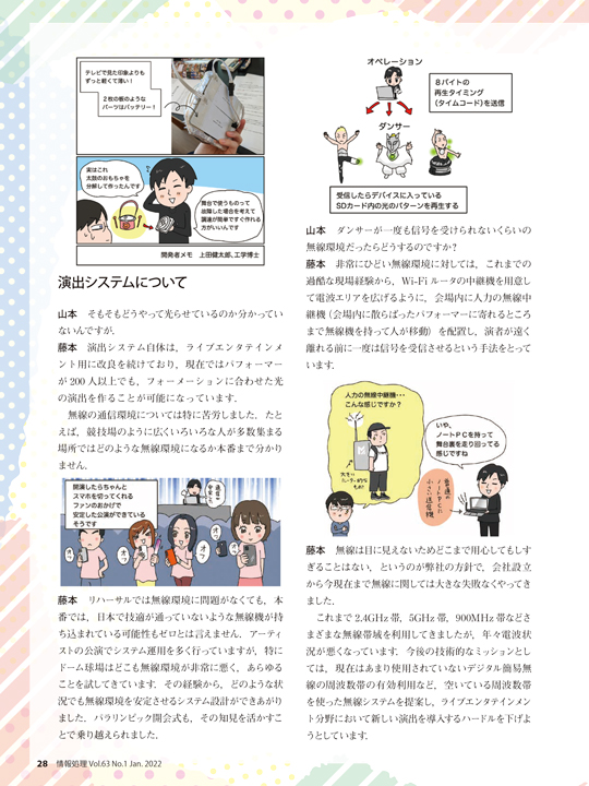 その15「キラキラが気になる！　ウェアラブルLEDの会社に行ってみた！」（Vol.63 No.1）