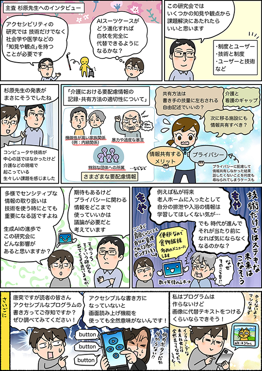 研究会行脚編　第5宿　インクルーシブな未来社会はスーツケースに乗ってやってくる！？　アクセシビリティ研究会にお邪魔してみた（Vol.65 No.3）