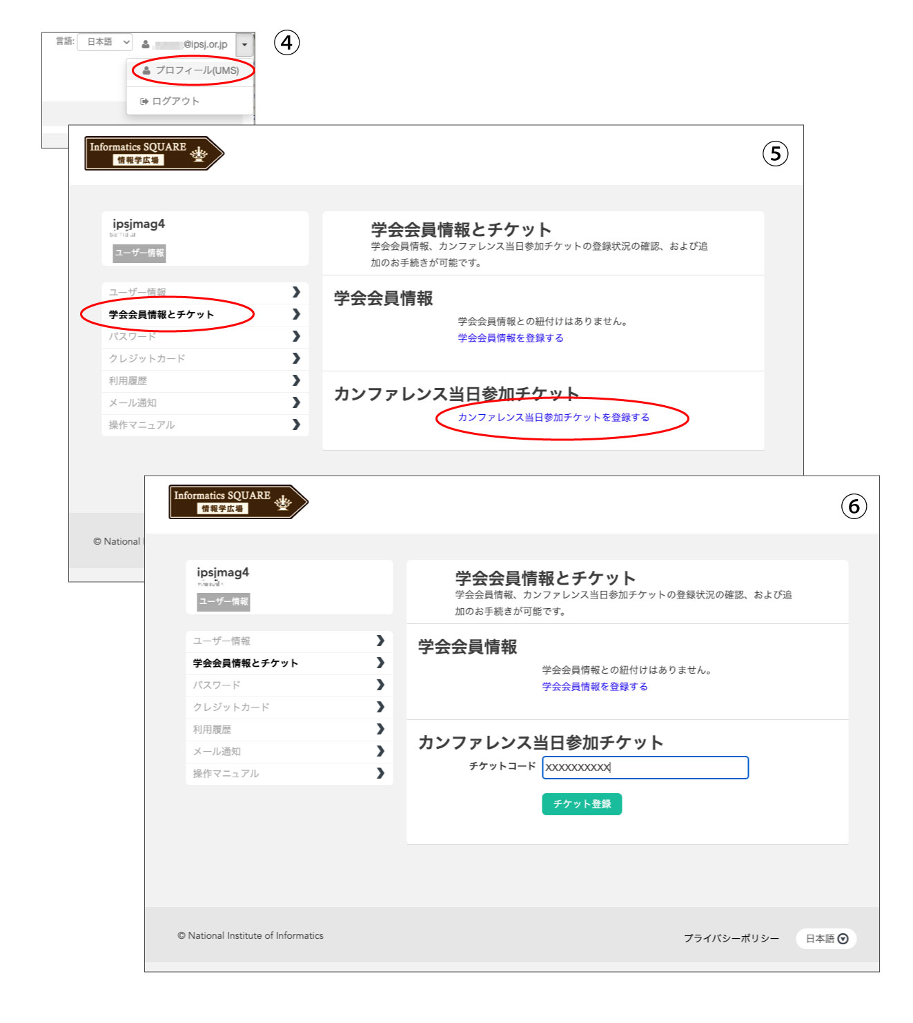 チケットコード入力画面