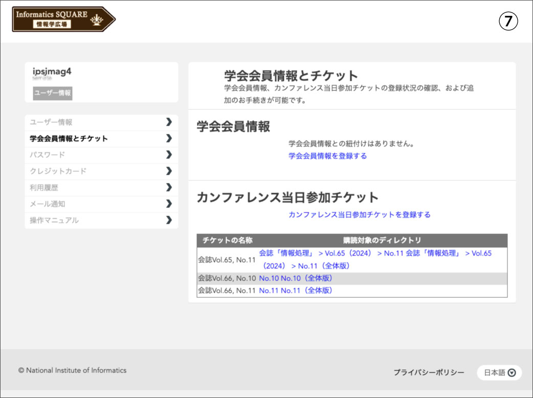 チケットコード発行画面