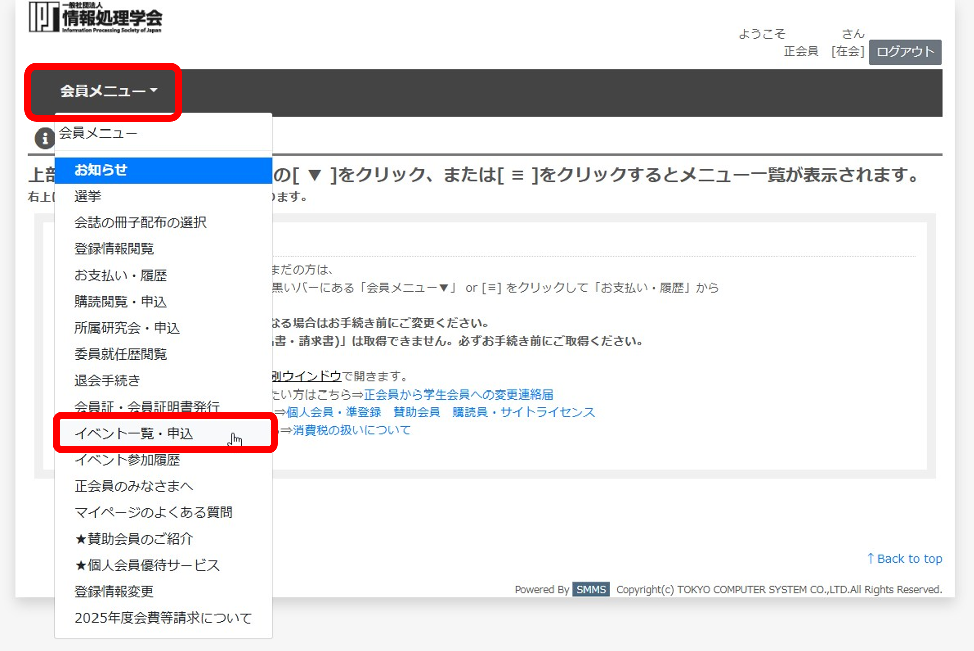 手順1: 会員メニューからイベント一覧を選択