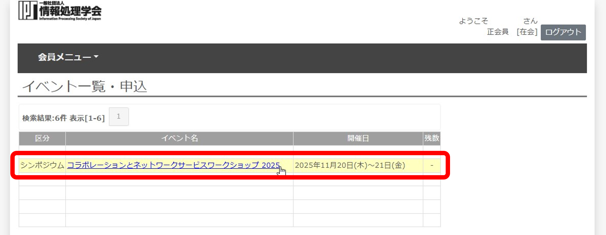 手順2: ワークショップを選択