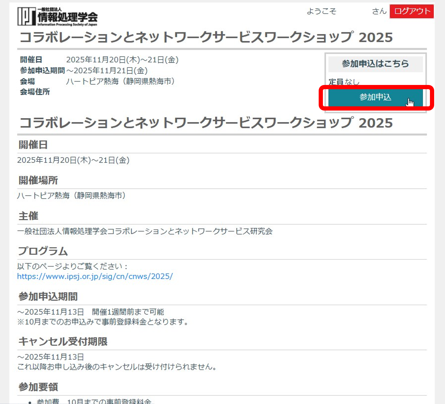 手順3: 参加申込をクリック