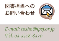 図書担当への問い合わせフォーム