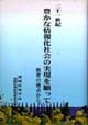 豊かな情報化社会の実現を願って〜教育の視点から〜